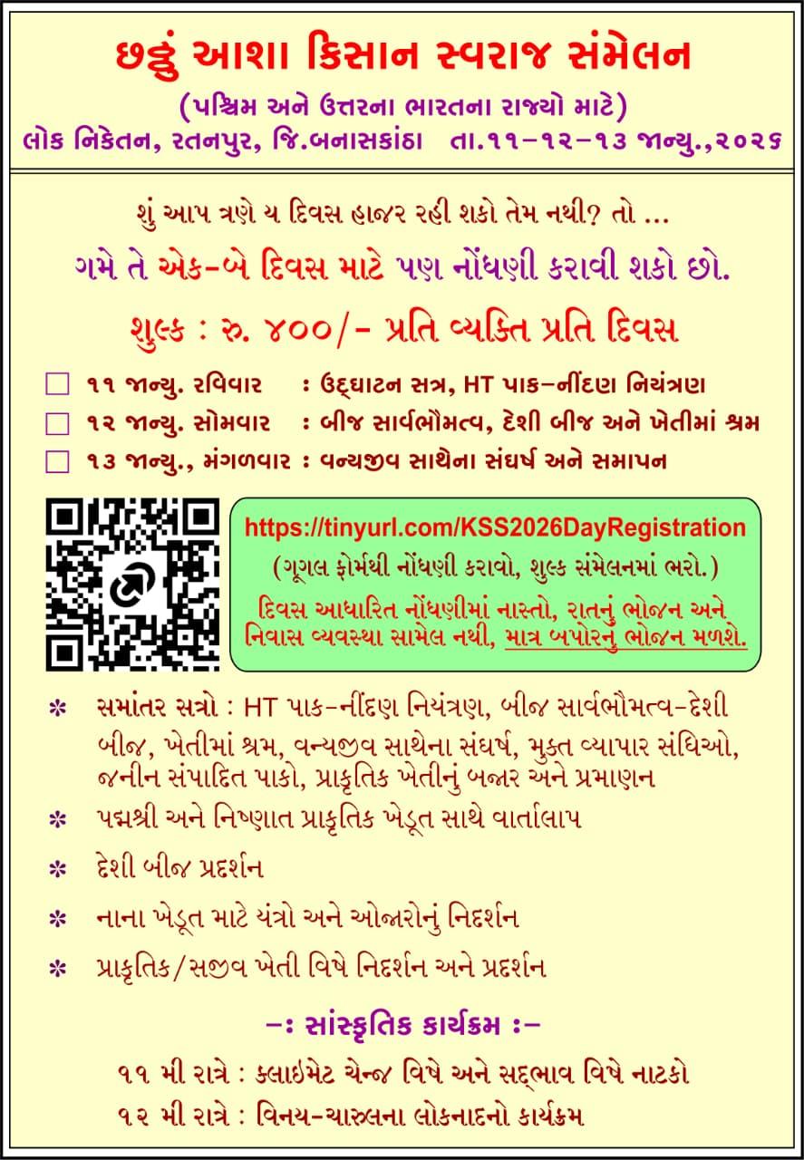 Day Registration Instructions (Gujarati)