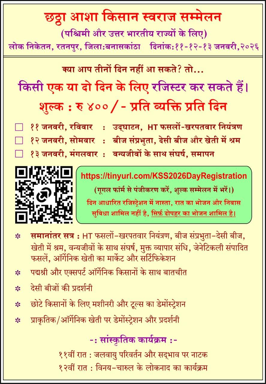 Day Registration Instructions (Hindi)